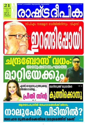 Rashtradeepika Kozhikode 21-02-2015