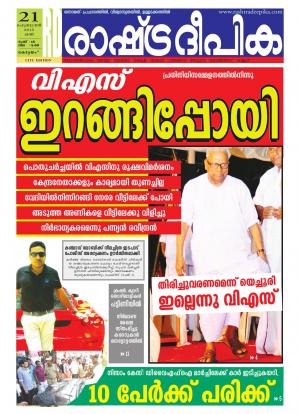 Rashtradeepika Kottayam 21-02-2015