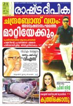 Rashtradeepika Palakkad