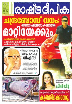 Rashtradeepika Palakkad 21-02-2015