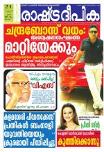 Rashtradeepika Kochi