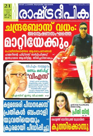 Rashtradeepika Kochi 21-02-2015