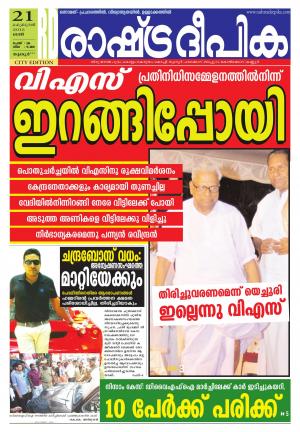 Rashtradeepika Thrissur 21-02-2015