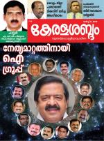 Keralasabdam Weekly