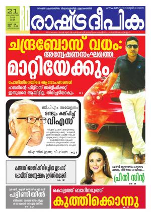 Rashtradeepika Trivandrum 21-02-2015
