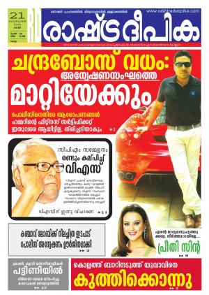 Rashtradeepika Kollam 21-02-2015