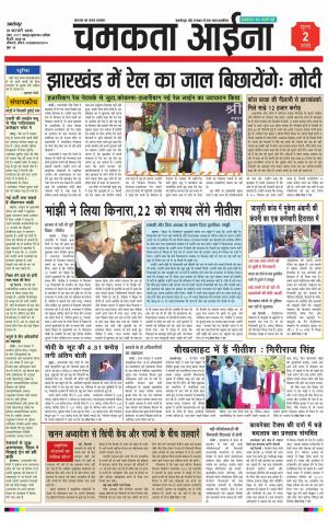 chamakta Aina (21.02.15)