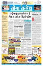 Ganganagar Seema Sandesh 