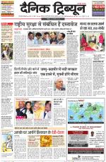 Dainik Tribune (Gurgaon Edition)