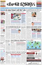 Punjabi Tribune (Delhi Edition)