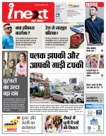 Bareilly Hindi ePaper, Bareilly Hindi Newspaper - InextLive