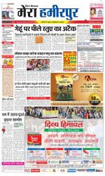 Divya Himachal Dharamsala+Mera Hamirpur +Aastha