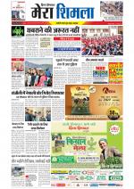 Divya Himachal Shimla+Mera Shimla +Aastha