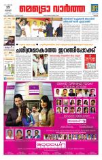 Metrovaartha - Thrissur