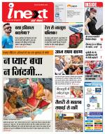 Patna Hindi ePaper, Patna Hindi Newspaper - InextLive