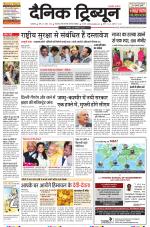 Dainik Tribune (Ambala Edition)