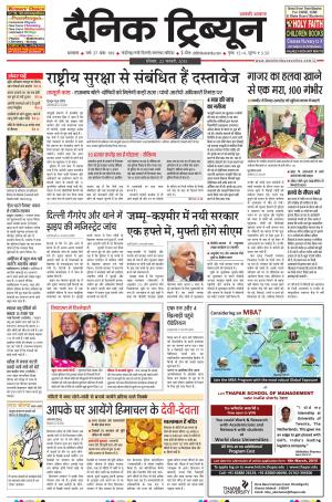 DT_22_February_2015_Ambala