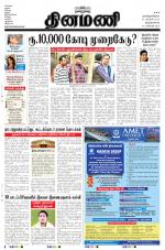 Dinamani -Tirunelveli