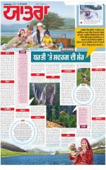 SUPPLEMENT : Punjabi jagran News : 22nd February 2015