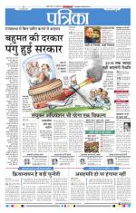 Patrika Bhilai