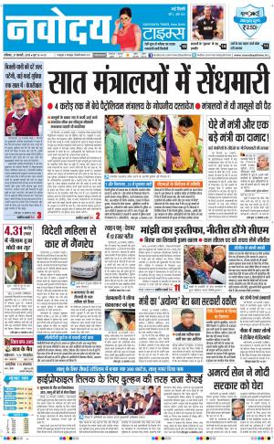 Navodaya Times Main