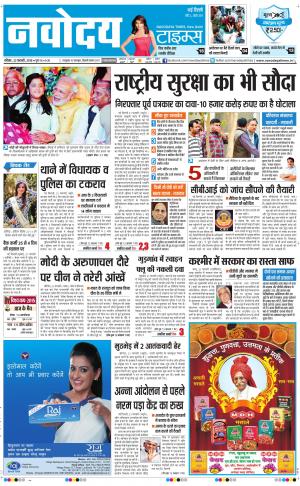 Navodaya Times Main