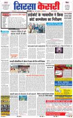 Haryana Sirsa kesari