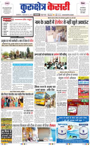  punjab kesari / haryana kurukshetra kesari