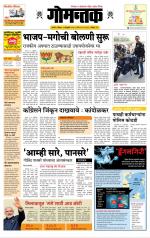 दैनिक गोमंतक