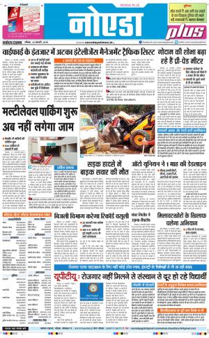 The Navodaya Times Noida