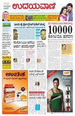 Davanagere Edition