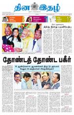 Dinaethal - Kancheepuram