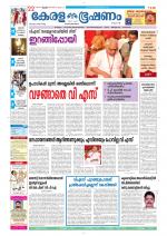 Keralabhooshanam (Thiruvalla Edition)