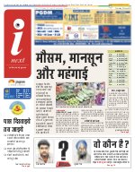 Lucknow Hindi ePaper, Lucknow Hindi Newspaper - InextLive