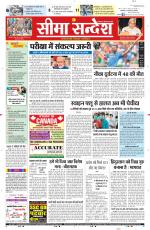 Ganganagar Seema Sandesh 