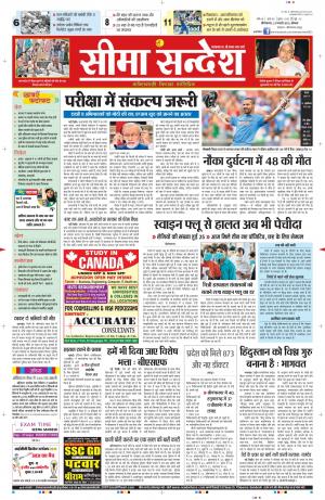 seema sandesh 23-02-2015