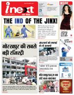 Gorakhpur Hindi ePaper, Gorakhpur Hindi Newspaper - InextLive