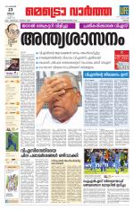 Metrovaartha - Thrissur