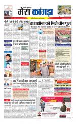 Divya Himachal Dharamsala+ Mera Kangra +Aastha