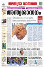 Metrovaartha - Thiruvananthapuram