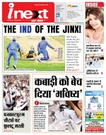 Lucknow Hindi ePaper, Lucknow Hindi Newspaper - InextLive