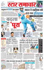 Star Samachar Sidhi