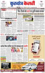 Punjab kesari / Haryana kurukshetra kesari