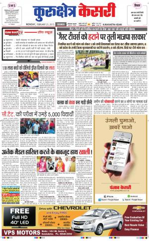  punjab kesari / haryana kurukshetra kesari