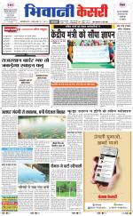 Punjab kesari / Haryana Bhiwani kesari