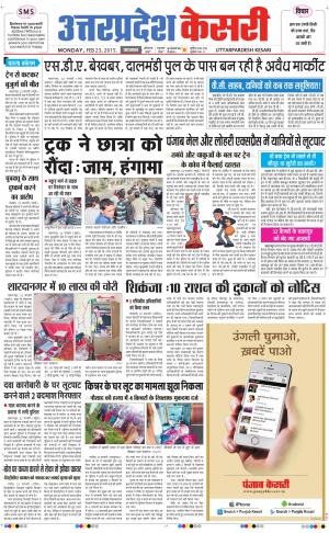  uttar pradesh kesari