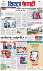 Haryana Sirsa kesari