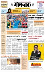 दैनिक गोमंतक