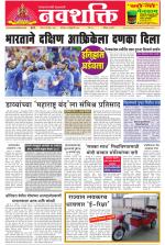 Navshakti Epaper