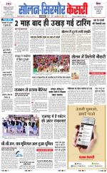 Solan sirmour  kesari